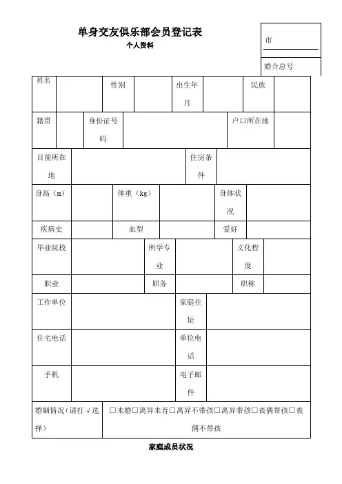 婚介会员登记表格模板