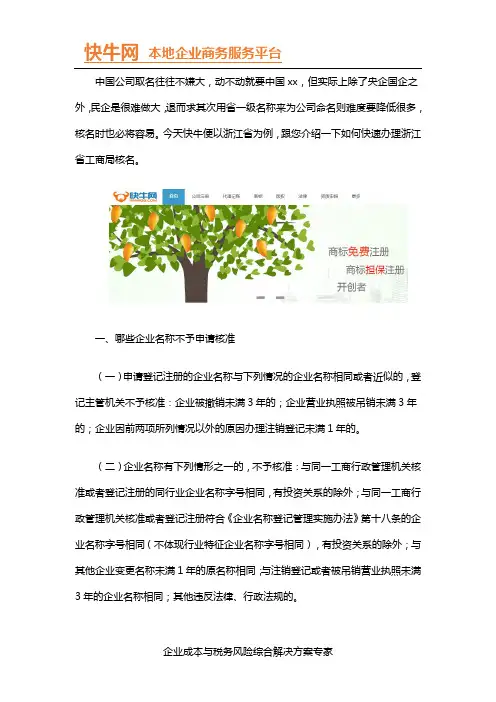 浙江省工商局核名如何快速办理