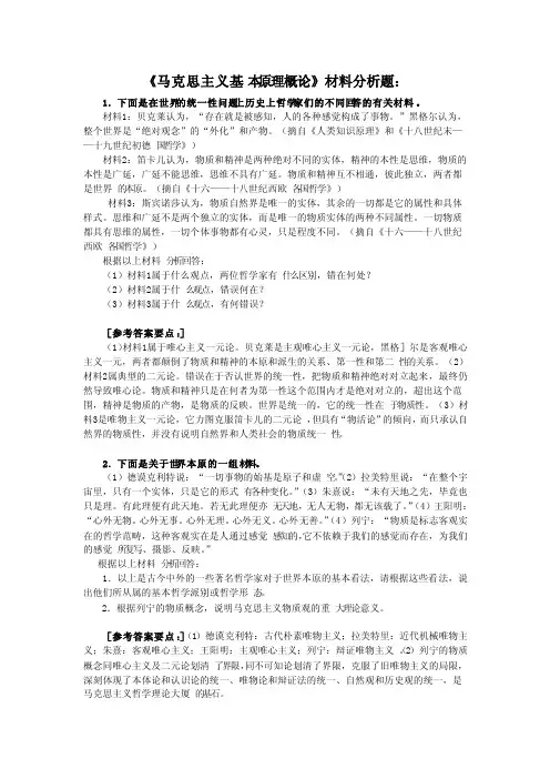 《马克思主义基本原理概论》材料分析题（2）