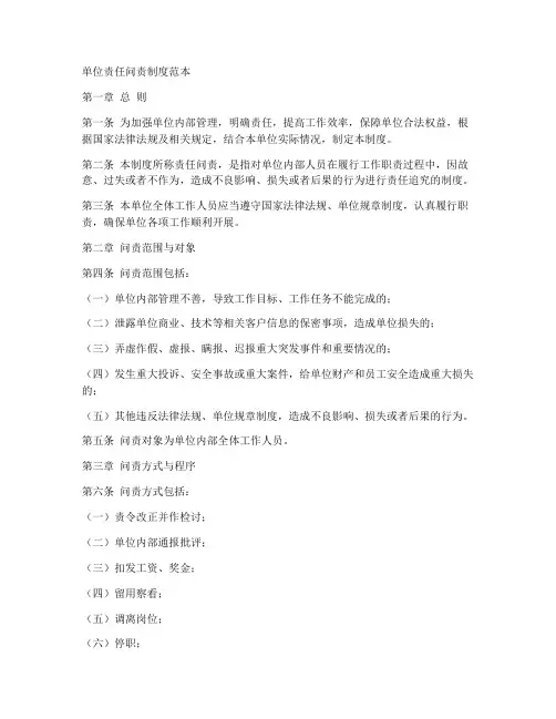 单位责任问责制度范本