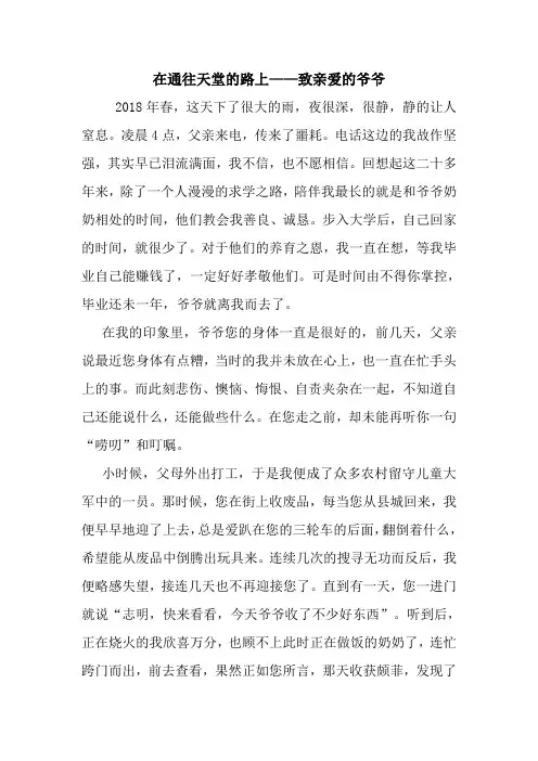 最新在通往天堂的路上——致亲爱的爷爷 读后感随笔