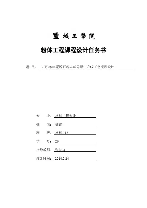 粉体工程说明书