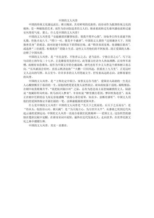 嘉诚-李心泉《中国的文人风骨》