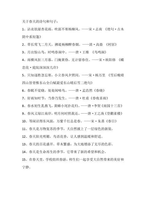 关于春天的诗句和句子
