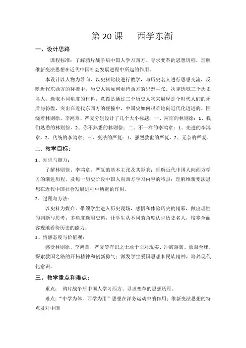 高二历史岳麓版必修3教学教案第五单元第20课西学东渐(1)