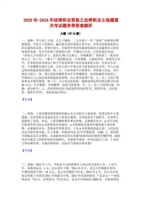 2023年-2024年法律职业资格之法律职业主观题通关考试题库带答案解析