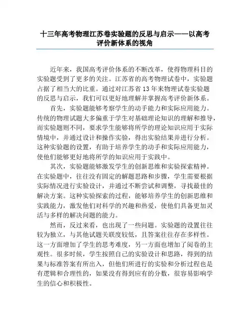 十三年高考物理江苏卷实验题的反思与启示——以高考评价新体系的视角