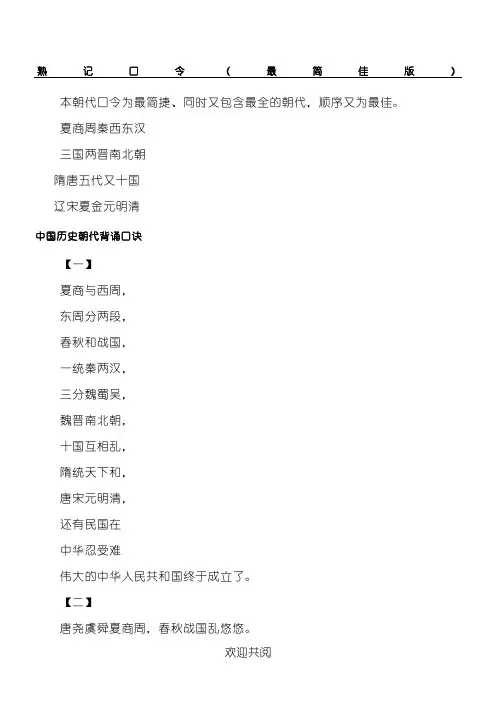 中国历史朝代背诵口诀(顺口溜)