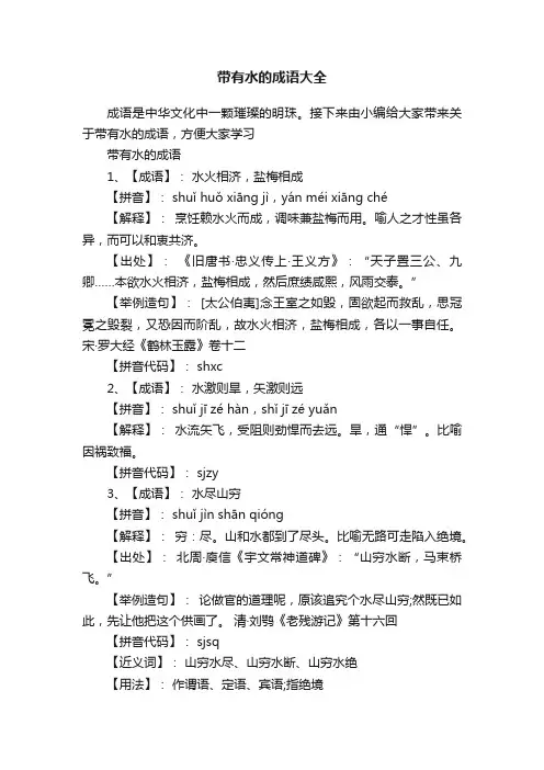 带有水的成语大全