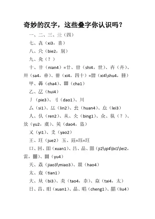 奇妙的汉字,这些叠字你认识吗？