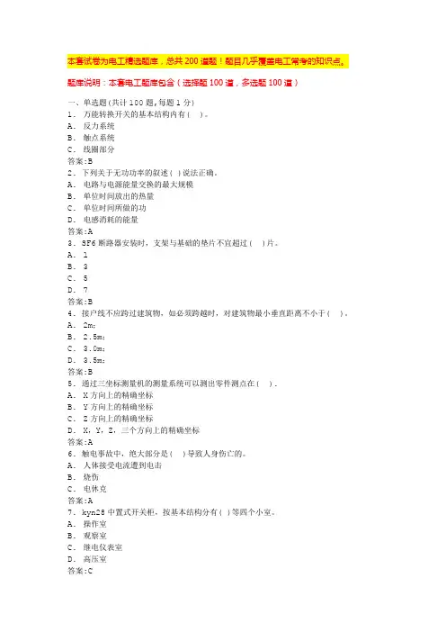 低压电工考试实操低压电工实操考试题库