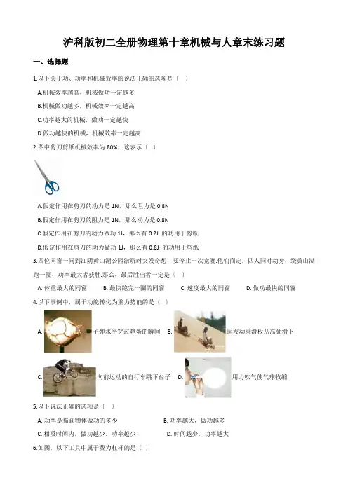 沪科版初二全册物理第十章机械与人章末练习题