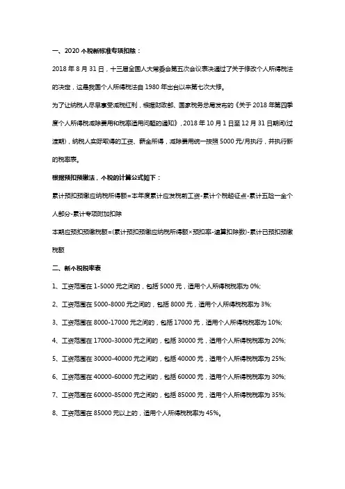 个税计算器2020税率