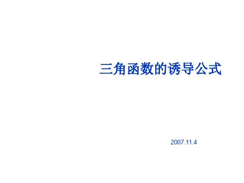 1.3三角函数的诱导公式(教学课件201911)