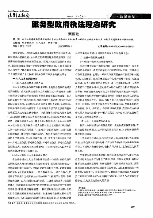 服务型政府执法理念研究
