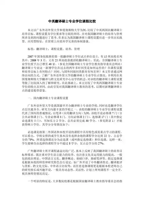 中英翻译硕士专业学位课程比较