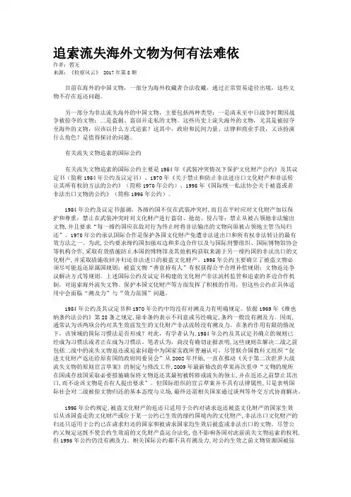 追索流失海外文物为何有法难依