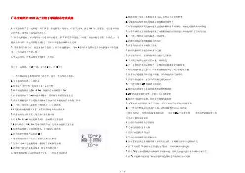广东省潮州市2022高二生物下学期期末考试试题