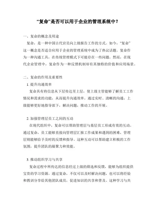 “复命”是否可以用于企业的管理系统中？