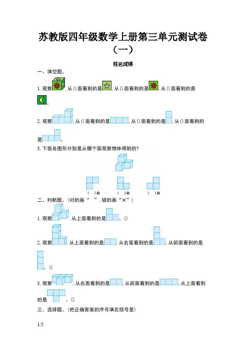 苏教版四年级数学上册第三单元测试卷及答案