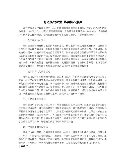 打造高效课堂 落实核心素养