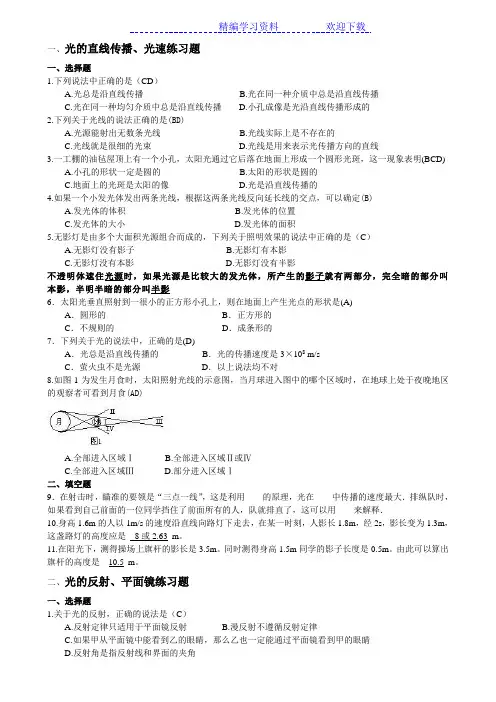初二物理光学练习题(附答案)