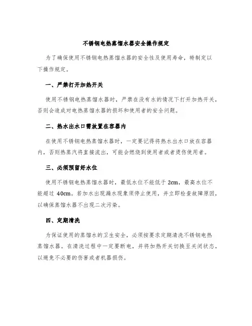 不锈钢电热蒸馏水器安全操作规定
