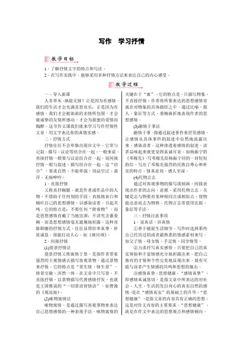 七年级语文下册(人教版)【精品教案】第一单元写作 学习抒情