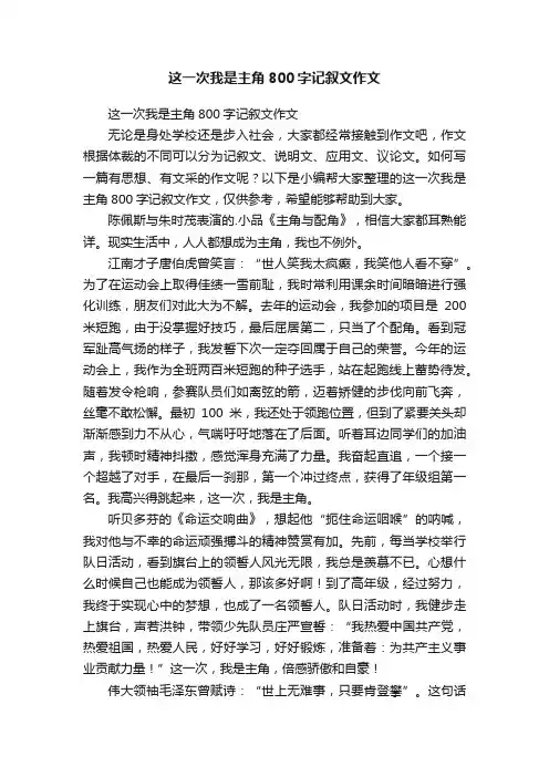 这一次我是主角800字记叙文作文