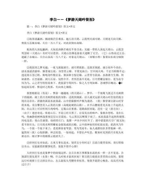 李白――《梦游天姥吟留别》
