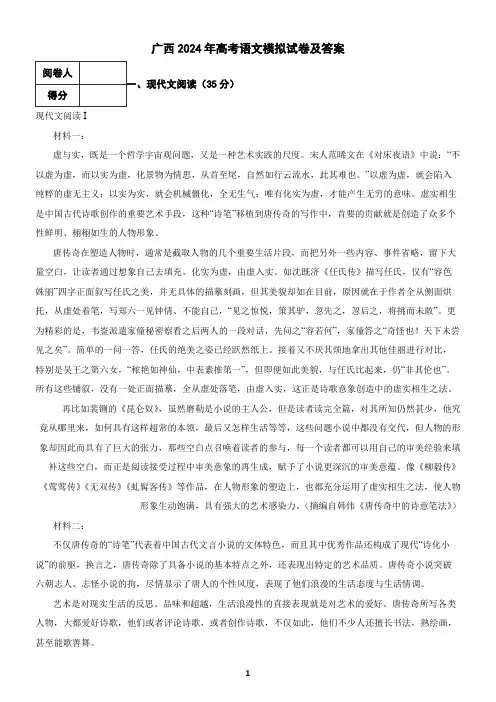 广西2024年高考语文模拟试卷及答案2