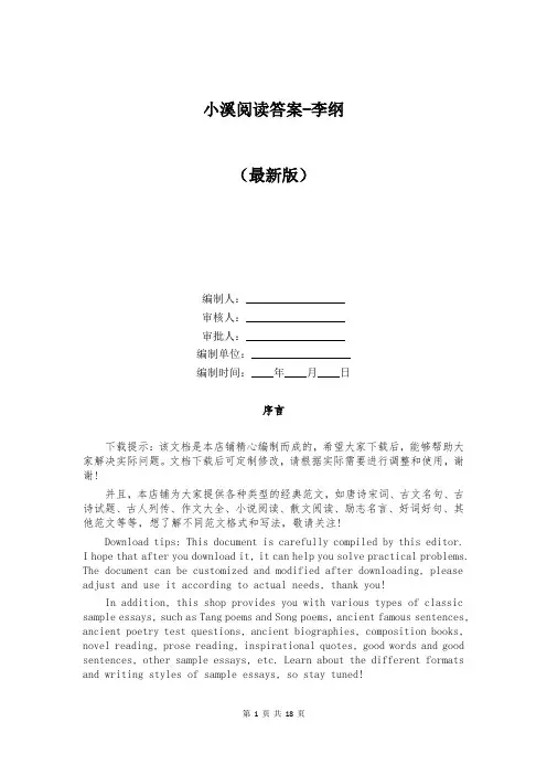 小溪阅读答案-李纲