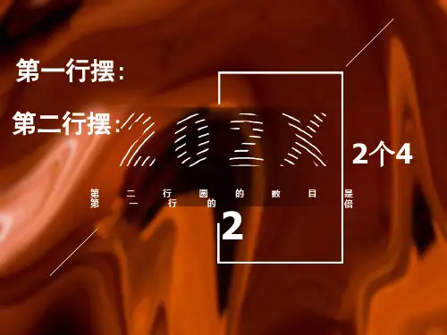 二年级数学课件倍数的认识