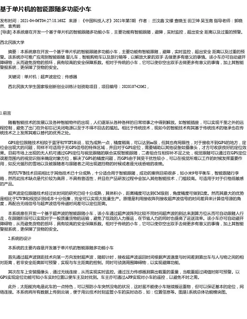 基于单片机的智能跟随多功能小车
