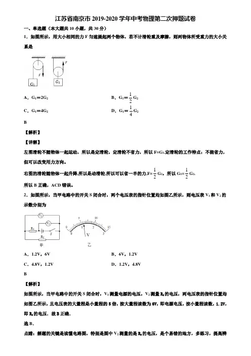 江苏省南京市2019-2020学年中考物理第二次押题试卷含解析