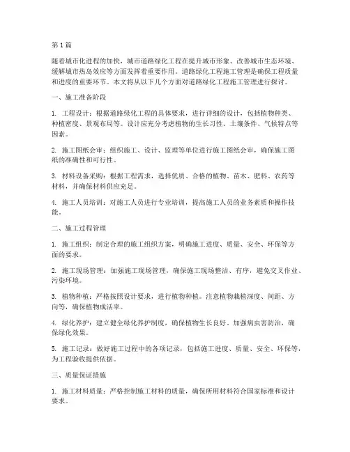 道路绿化工程施工管理(3篇)