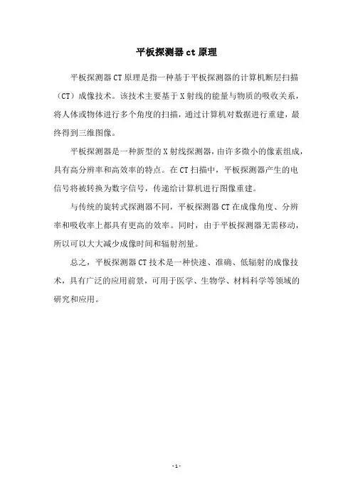 平板探测器ct原理