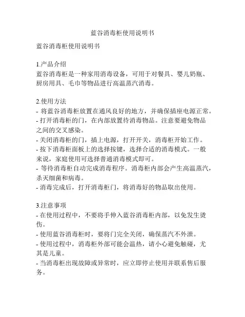 蓝谷消毒柜使用说明书