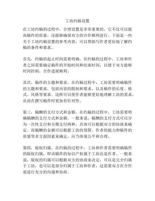 工坊约稿设置
