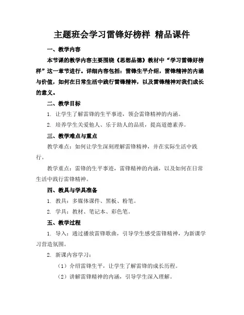 主题班会学习雷锋好榜样精品课件(1)