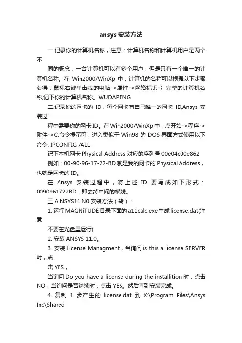 ansys安装方法
