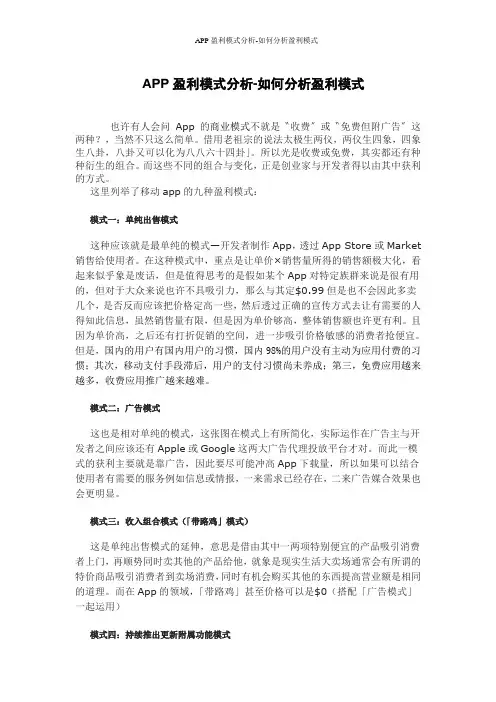 APP盈利模式分析-如何分析盈利模式