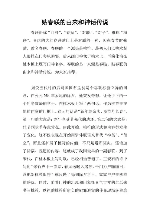 贴春联的由来和神话传说