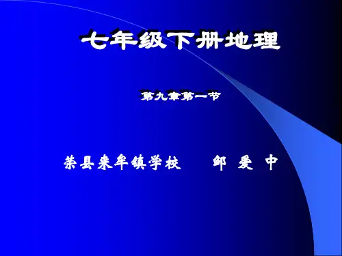 《第一节 美洲概述课件》初中地理粤人版七年级下册55985.