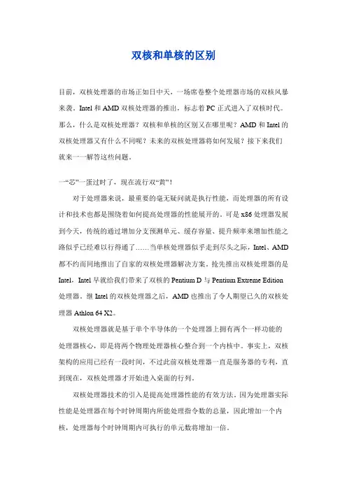 cpu处理器的区别