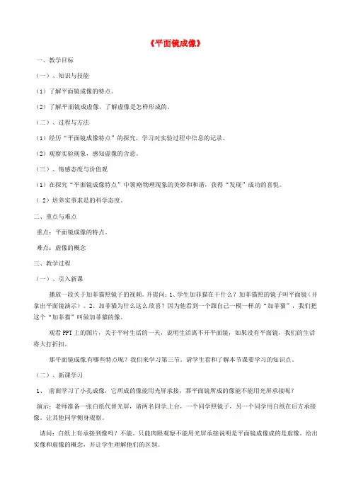 八年级物理上册《4.3平面镜成像》教案新人教版1