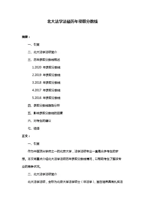 北大法学法硕历年录取分数线