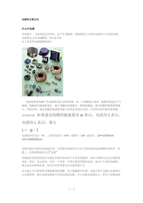 电感的计算公式Word版