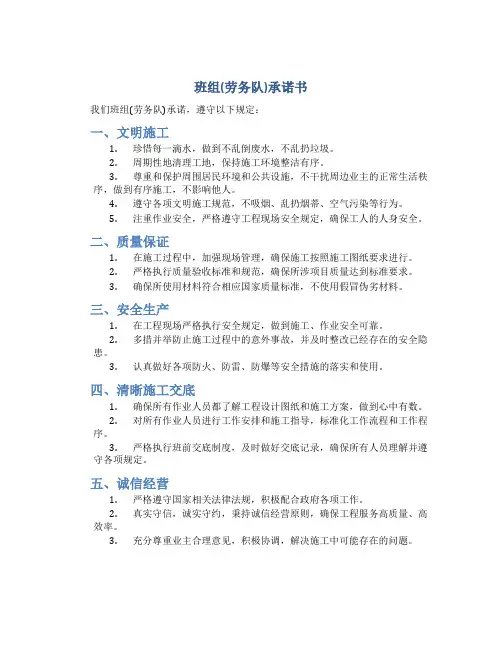 班组(劳务队)承诺书