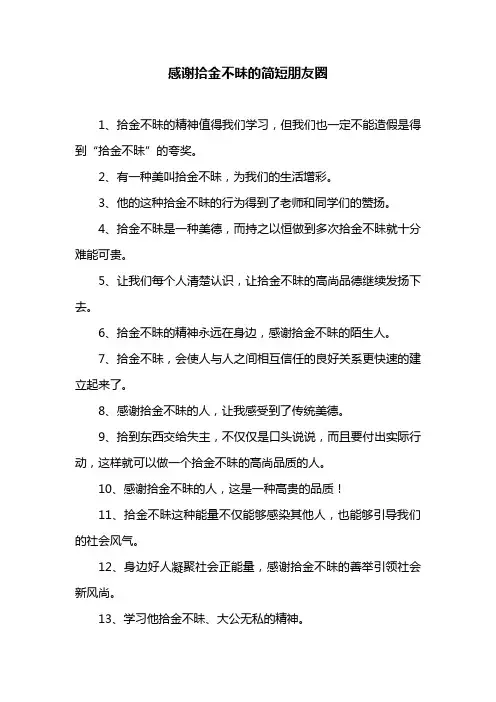 感谢拾金不昧的简短朋友圈